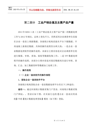工业企业主要产品产量及产销总值概述