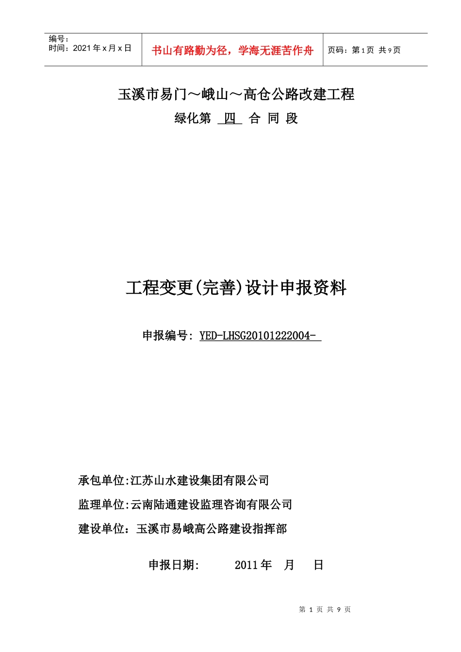 工程变更申报资料_第1页