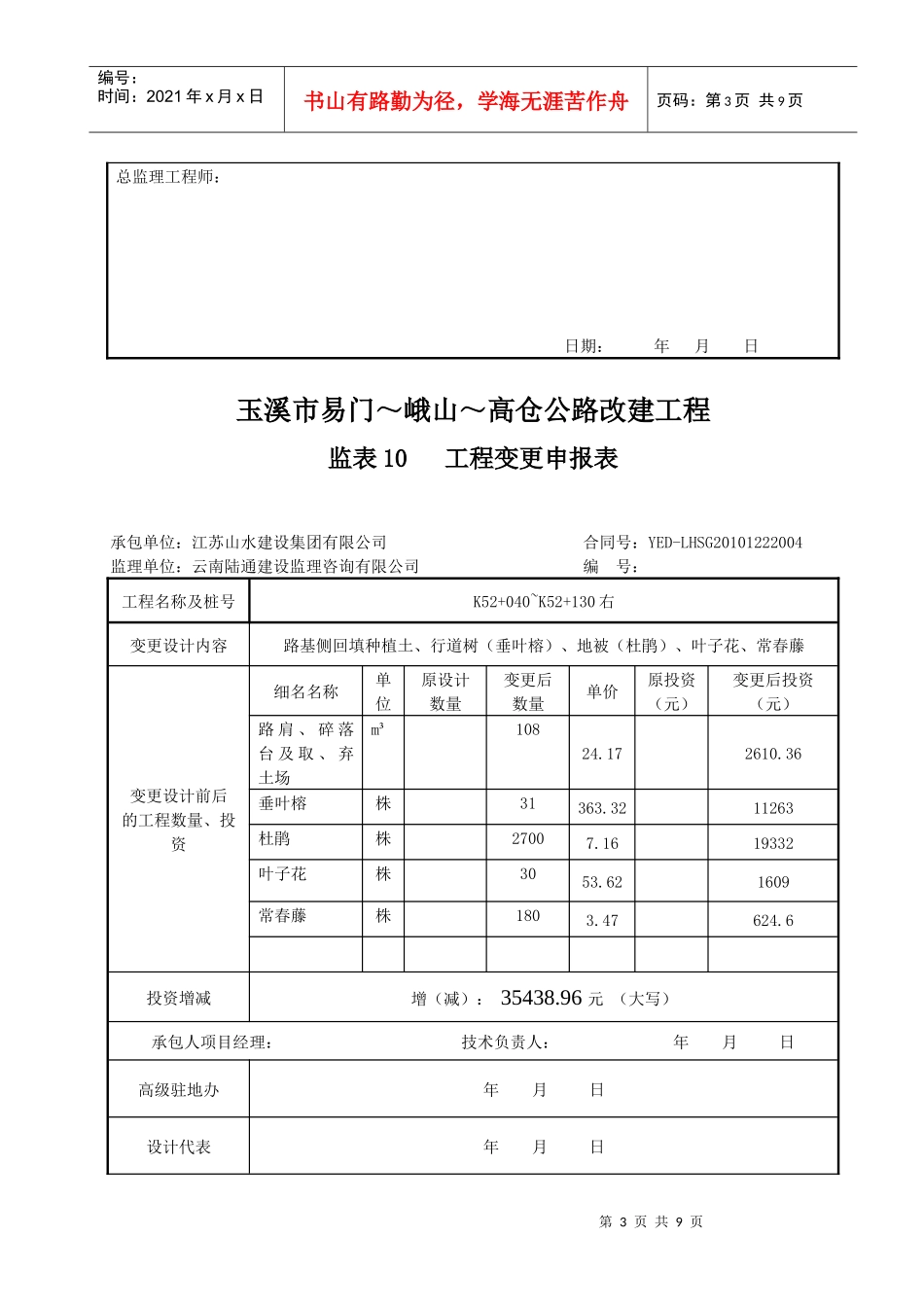 工程变更申报资料_第3页