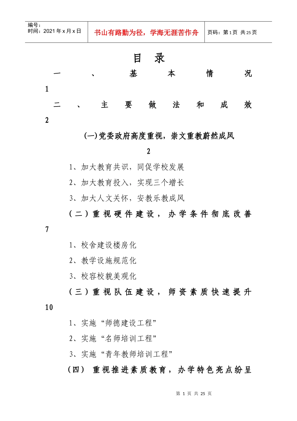 崇文重教 全力推进教育均衡发展_第2页