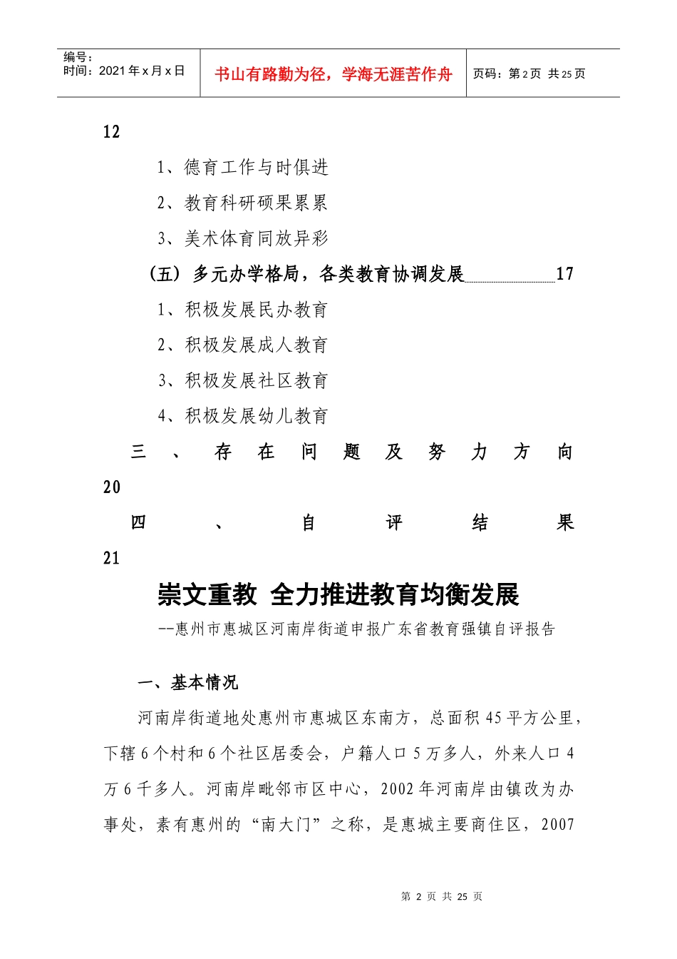 崇文重教 全力推进教育均衡发展_第3页