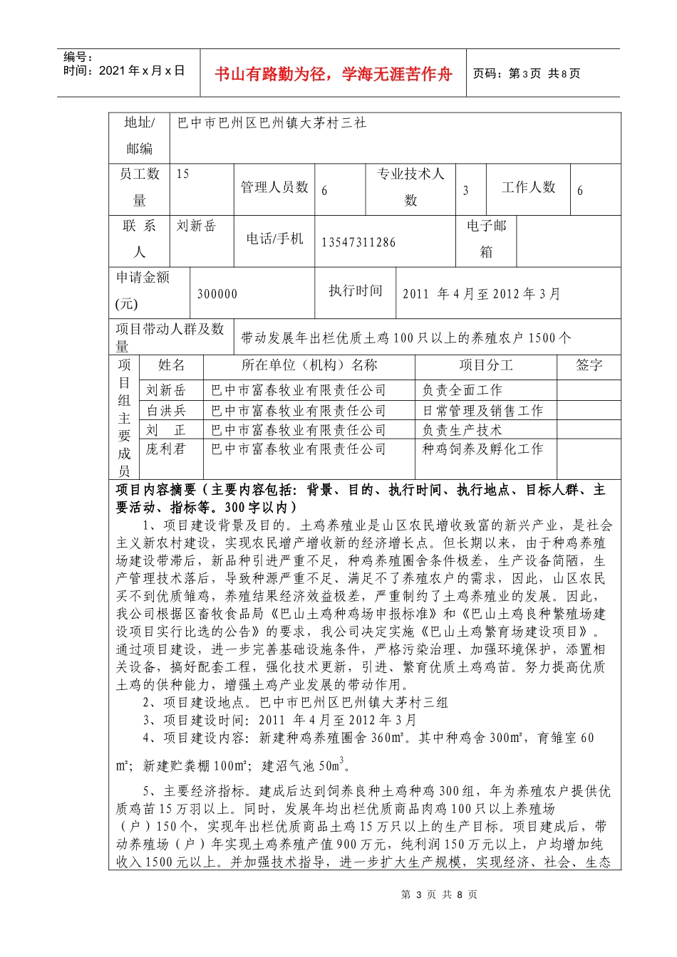 巴山土鸡良种繁殖场建设项目管理知识分析_第3页