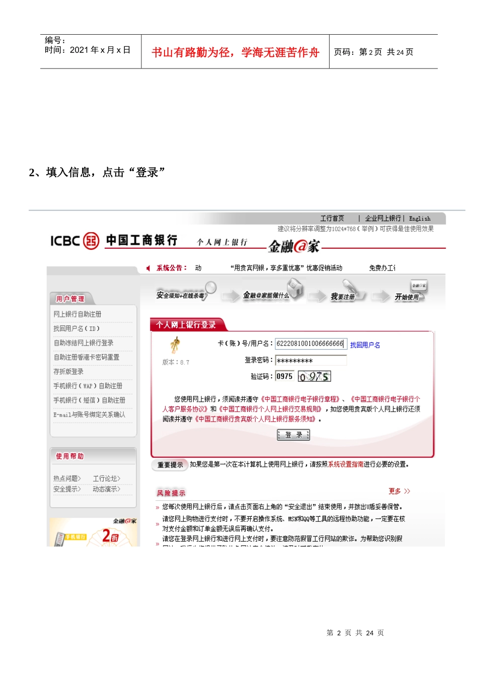 工行银行开户网上签约流程_第2页
