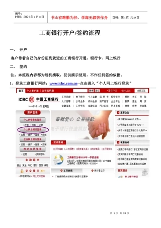 工行银行开户网上签约流程