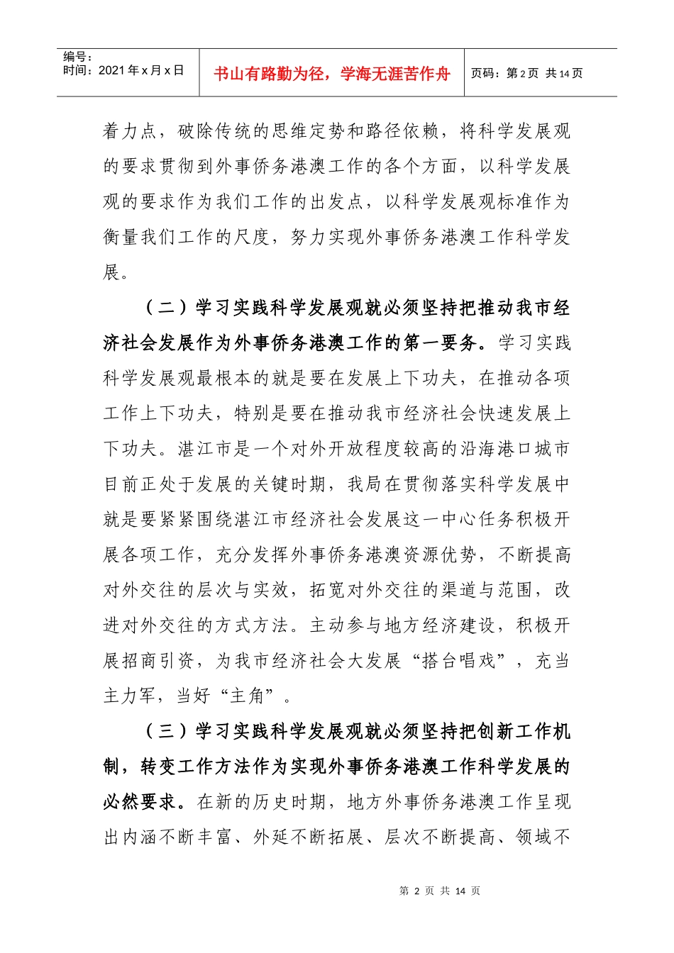 市外事局领导班子分析检查报告_第2页