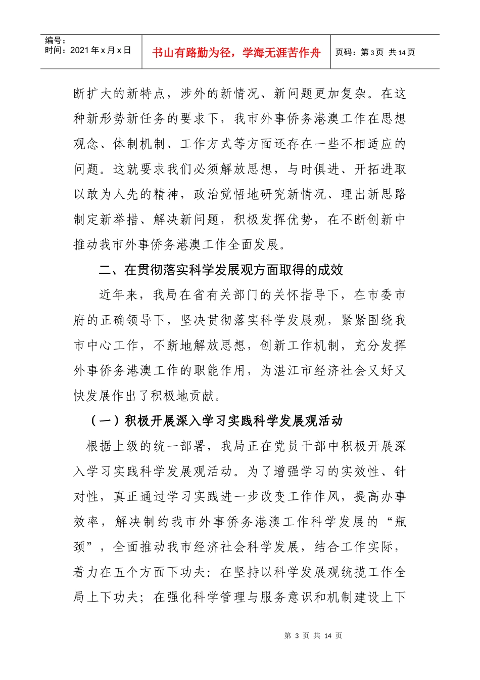 市外事局领导班子分析检查报告_第3页