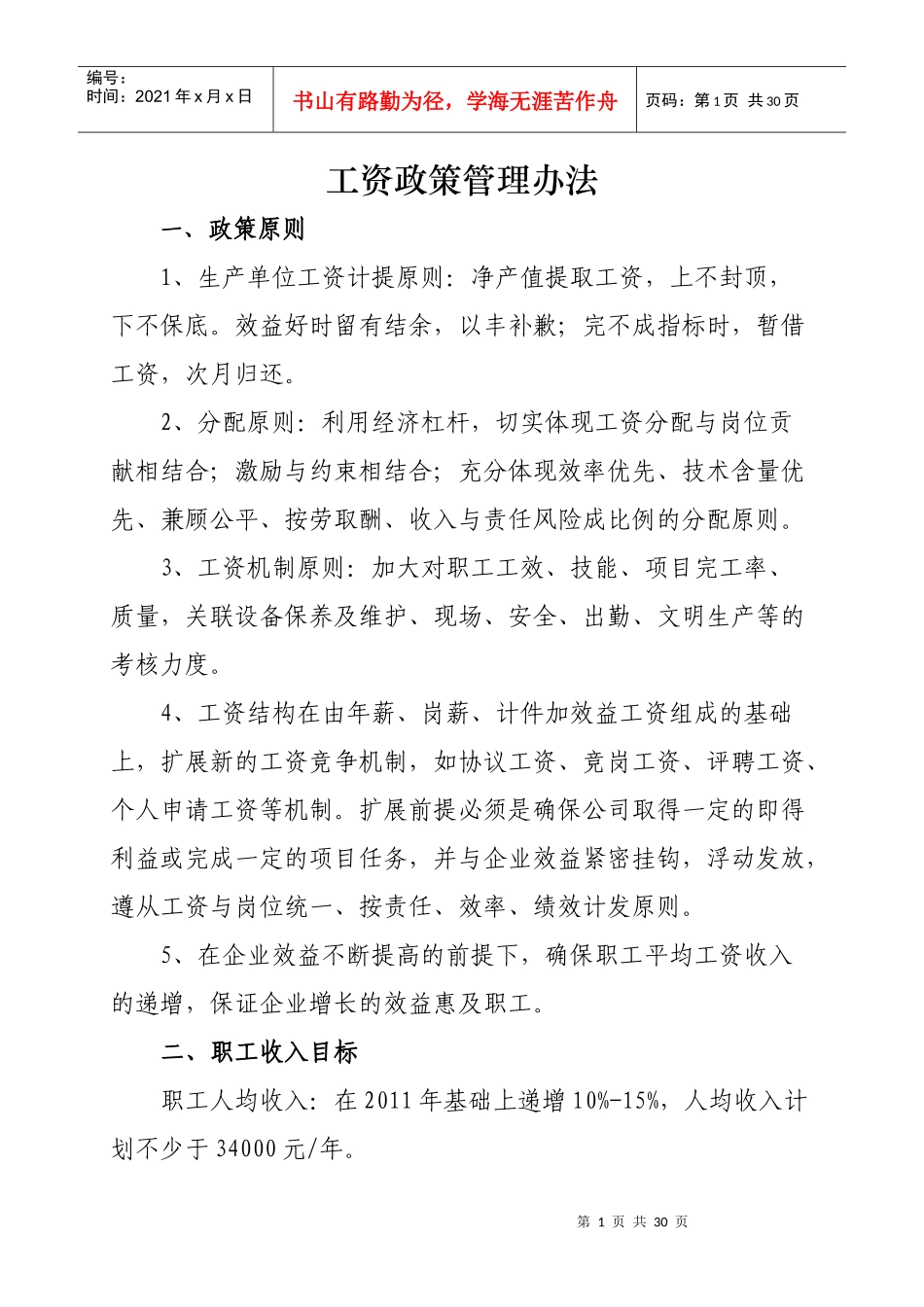 工资政策管理办法_第1页