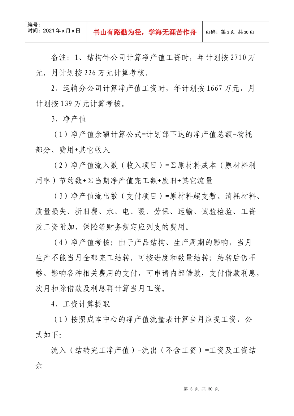 工资政策管理办法_第3页