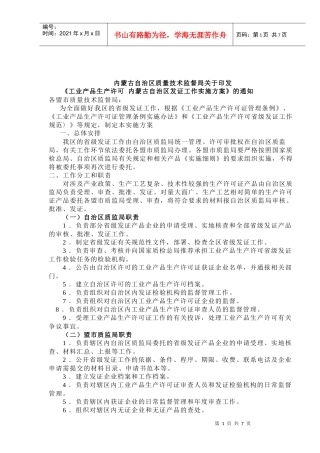 工业产品生产许可 内蒙古自治区发证工作实施方案