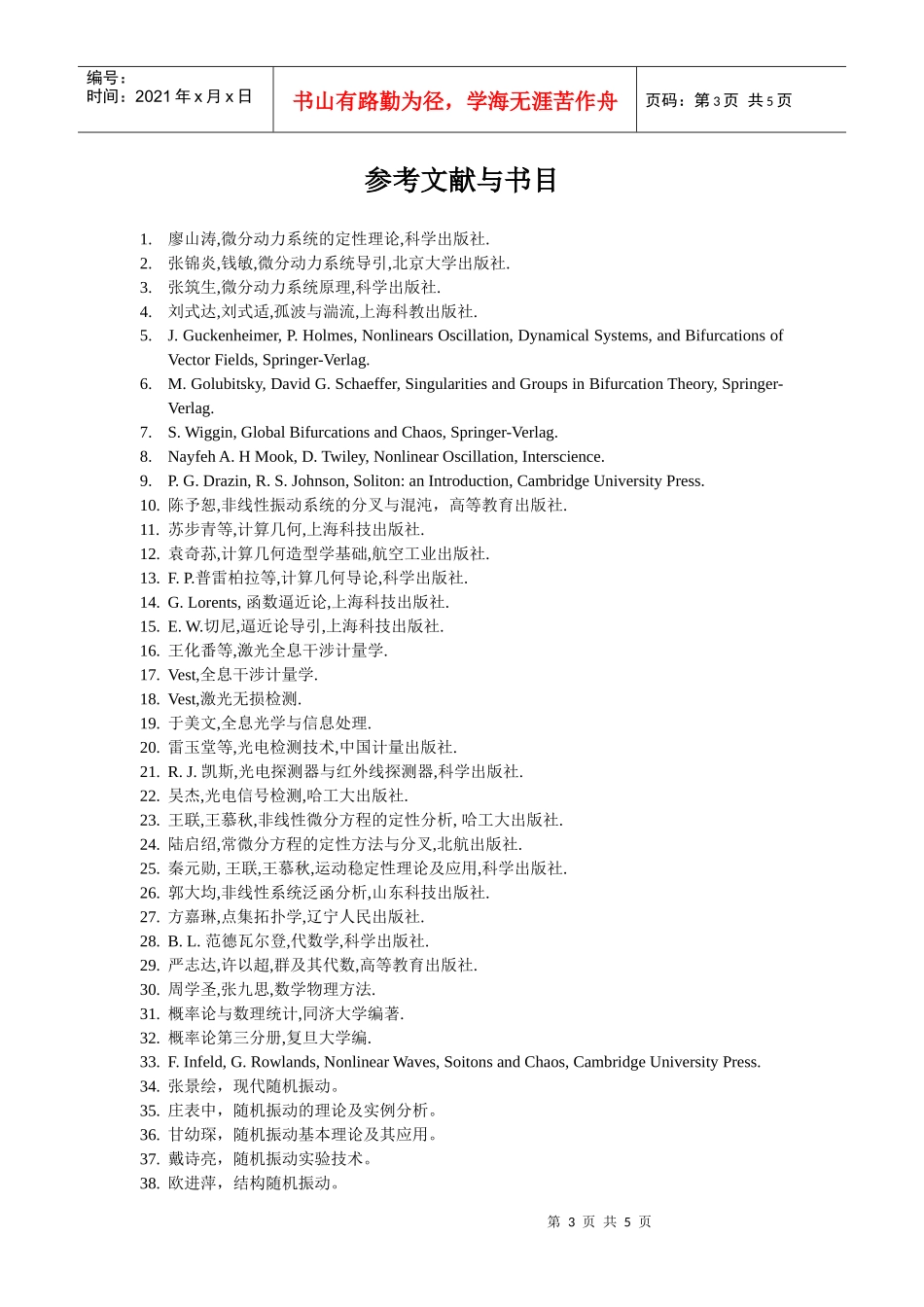 工程力学专业攻读硕士学位研究生培养方案_第3页