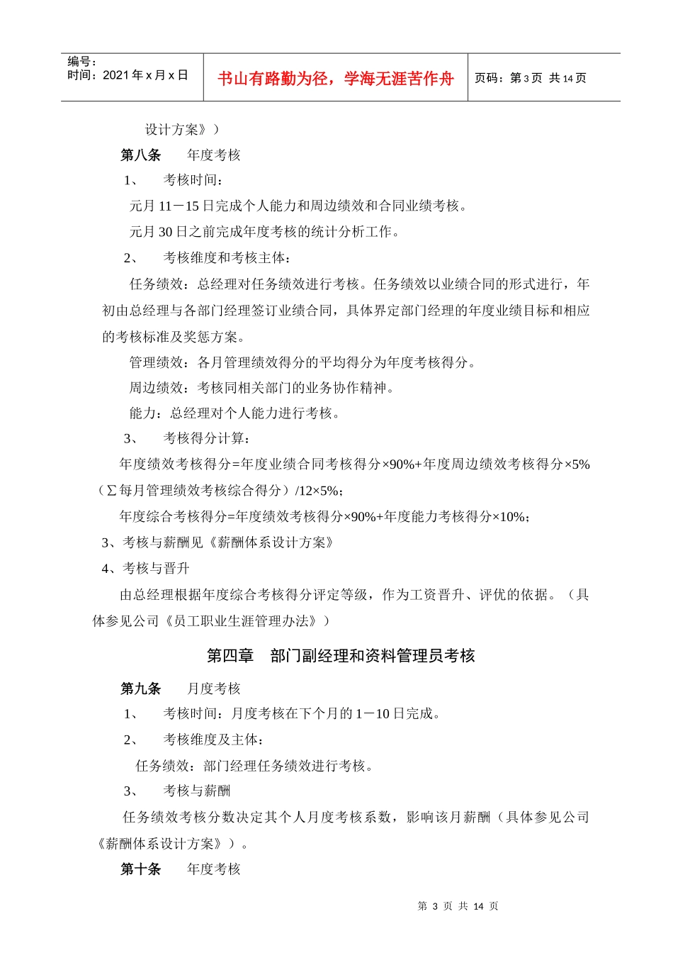 工程部考核管理办法_第3页