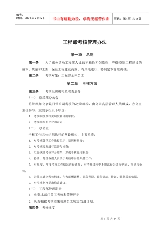 工程部考核管理办法