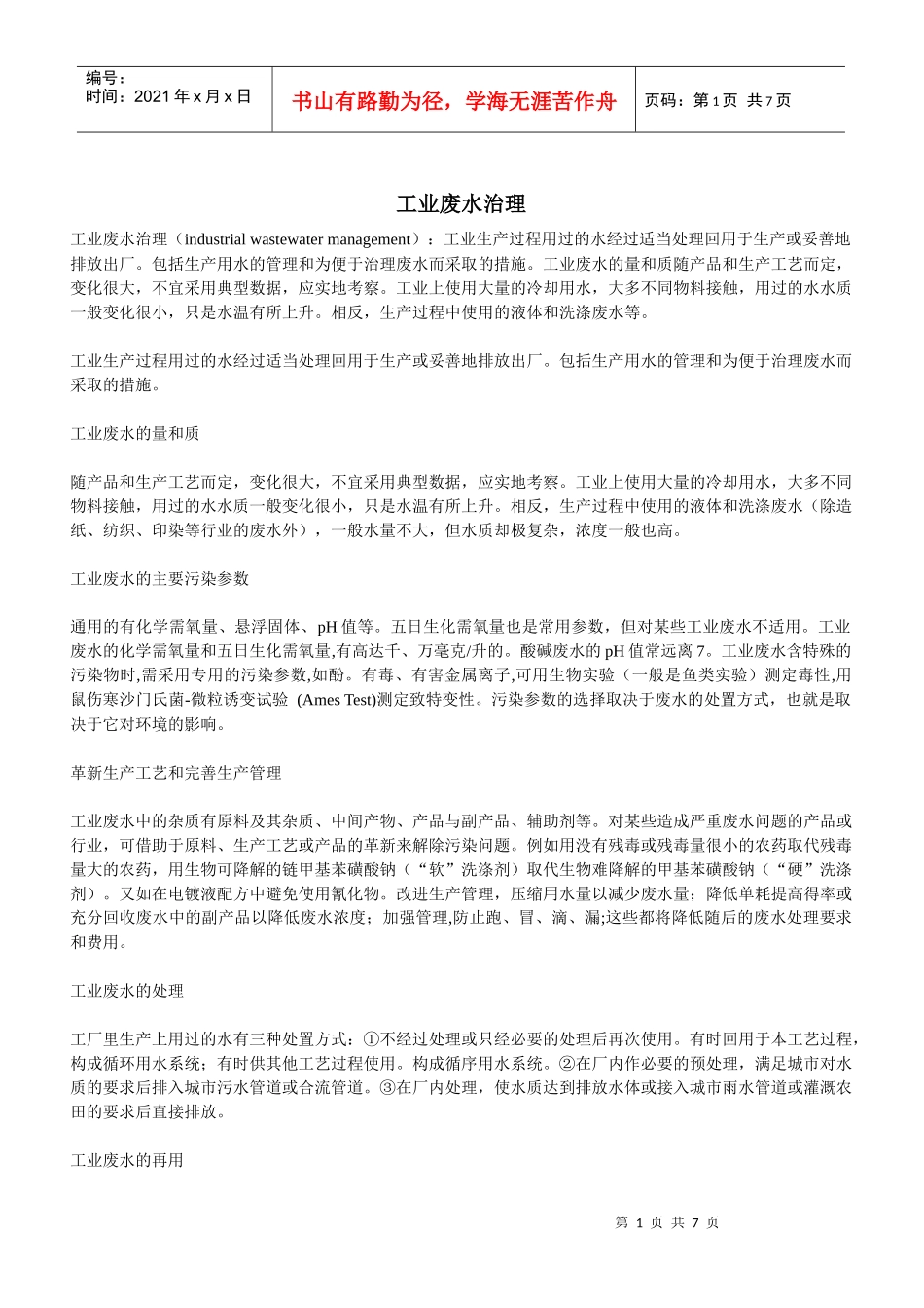 工业废水治理_第1页