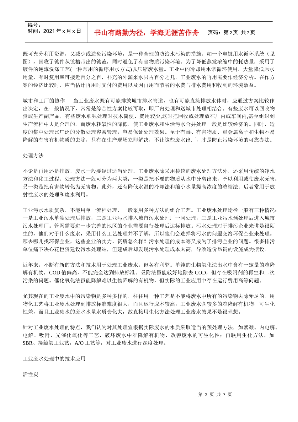 工业废水治理_第2页