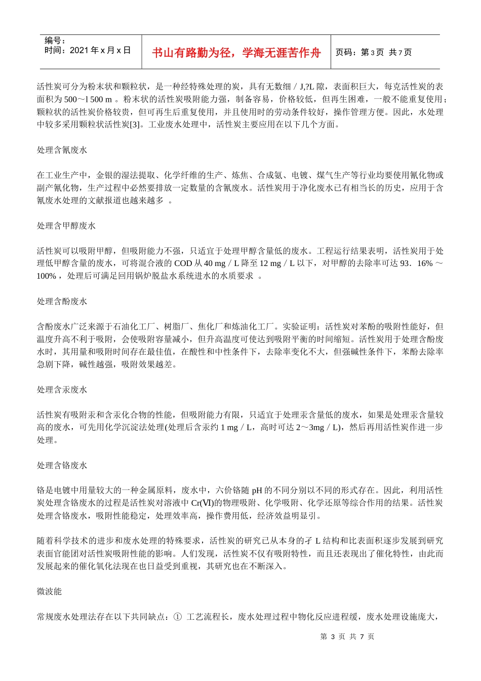 工业废水治理_第3页