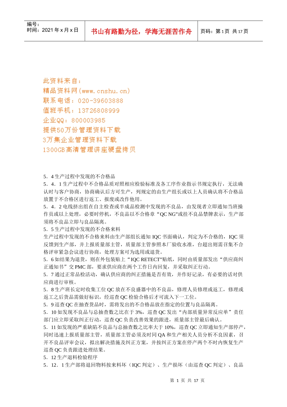 工厂管理必备圣经_第1页