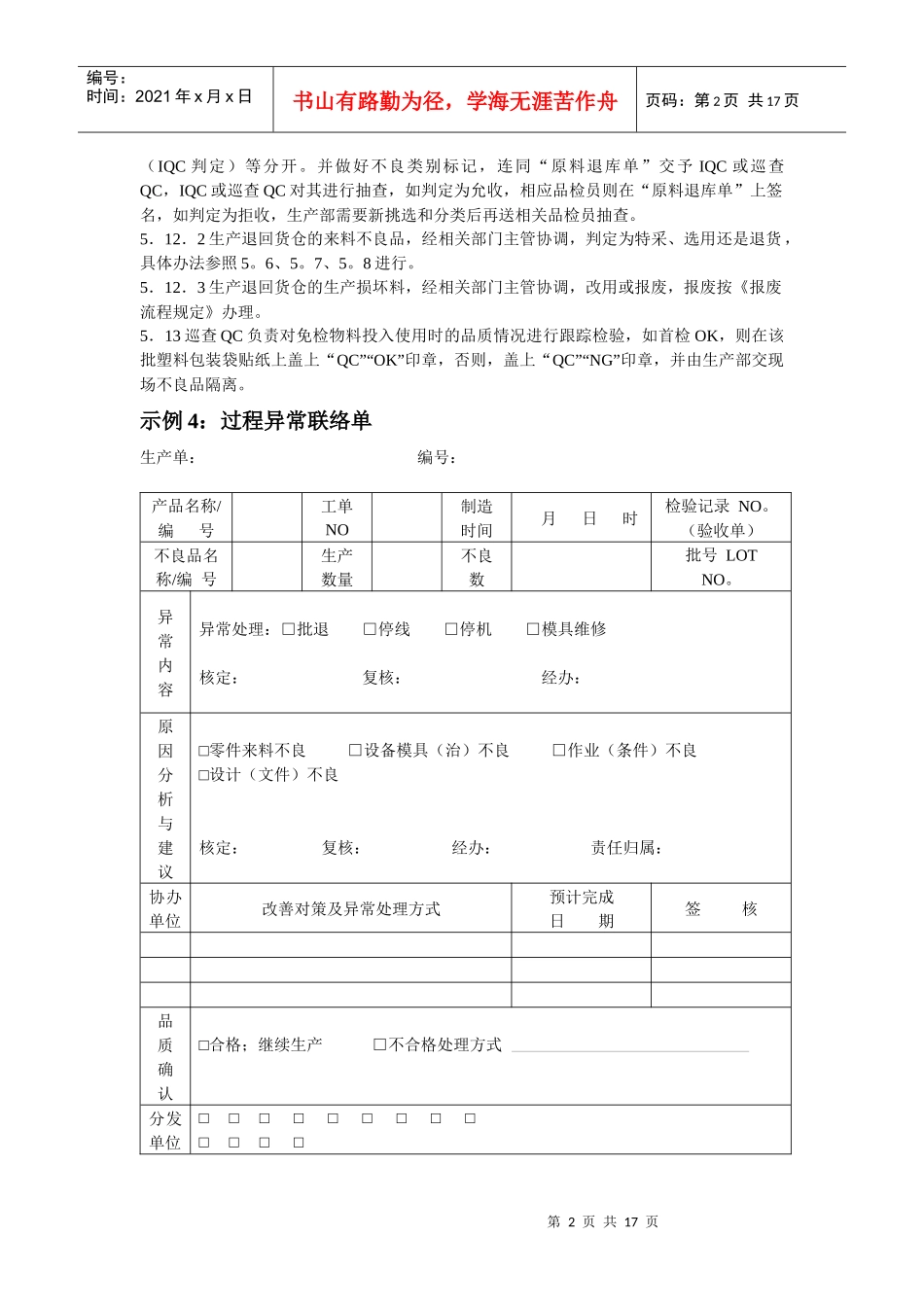 工厂管理必备圣经_第2页