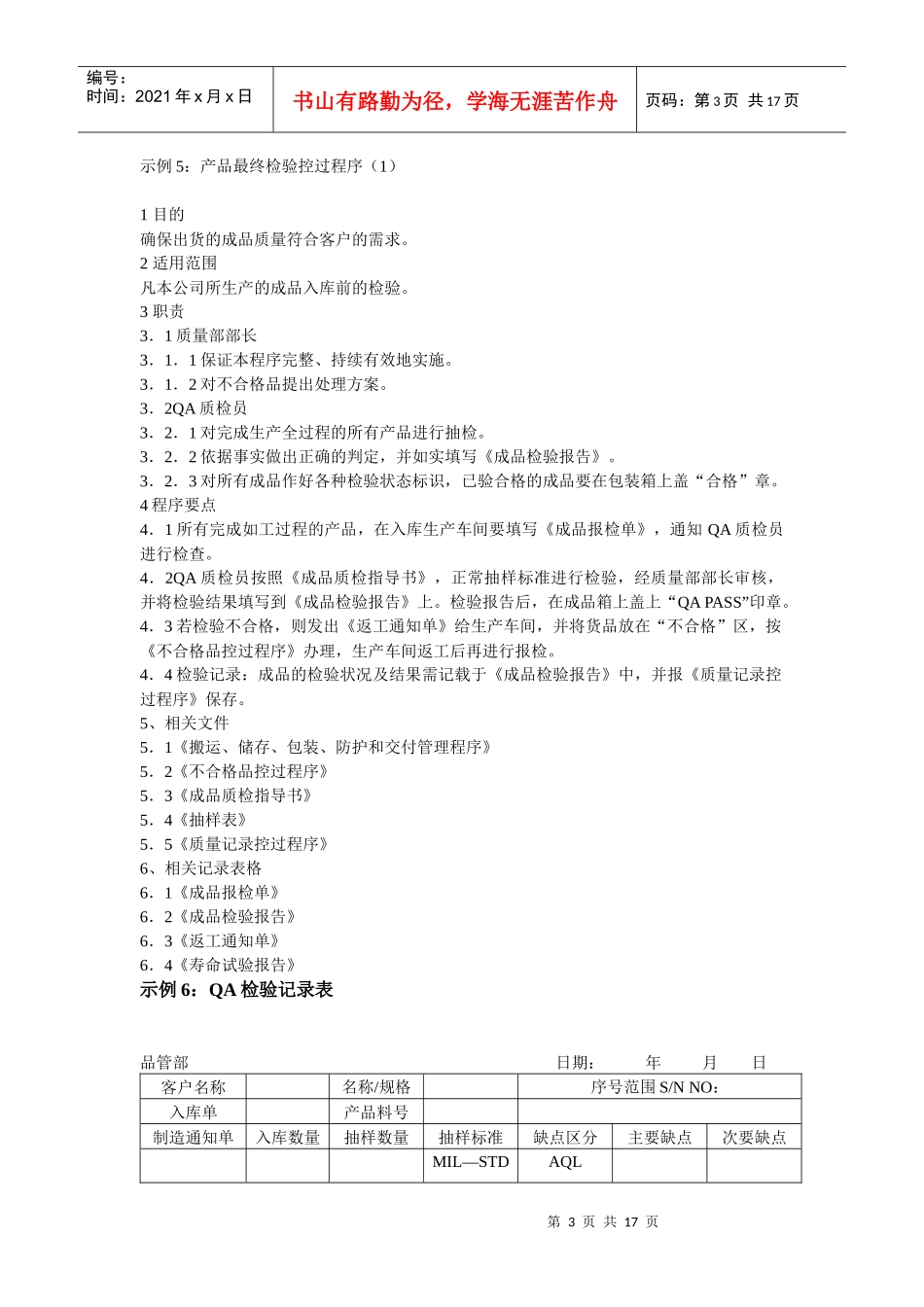 工厂管理必备圣经_第3页