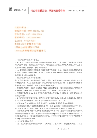 工厂管理必备圣经