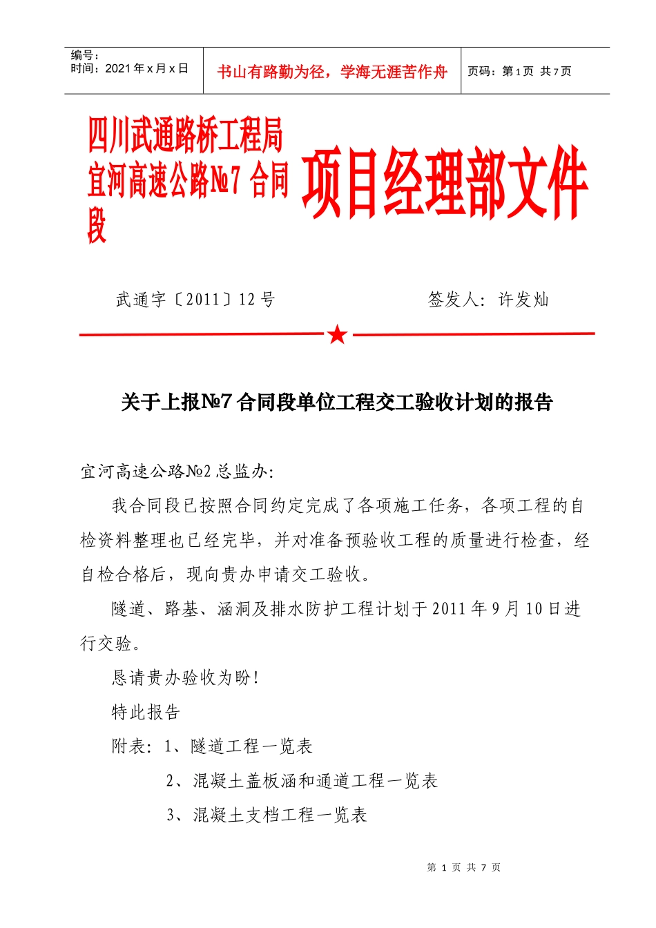 工程交工验收计划的报告_第1页