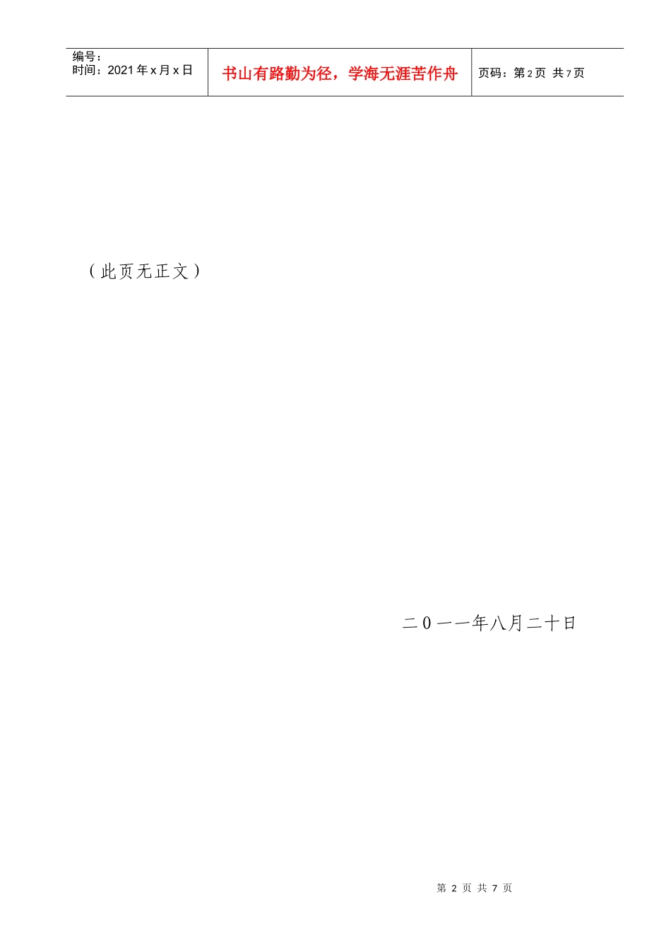 工程交工验收计划的报告_第2页