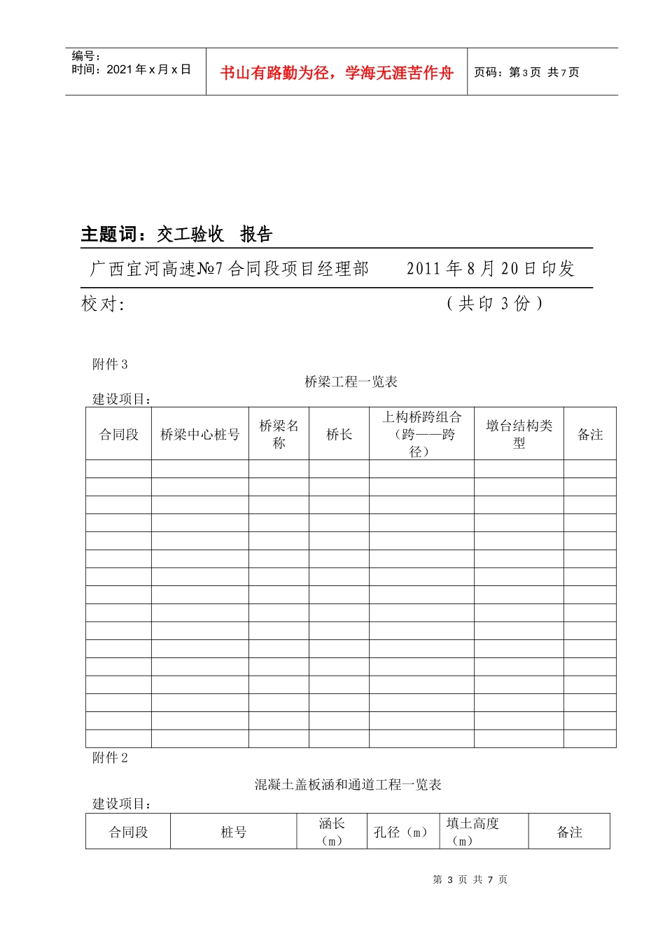 工程交工验收计划的报告_第3页