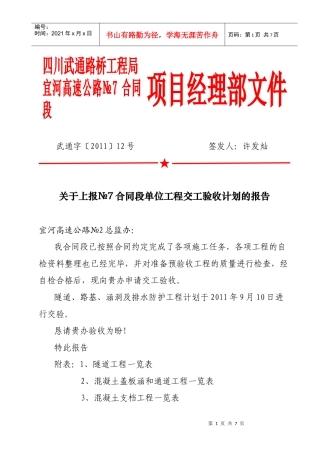 工程交工验收计划的报告