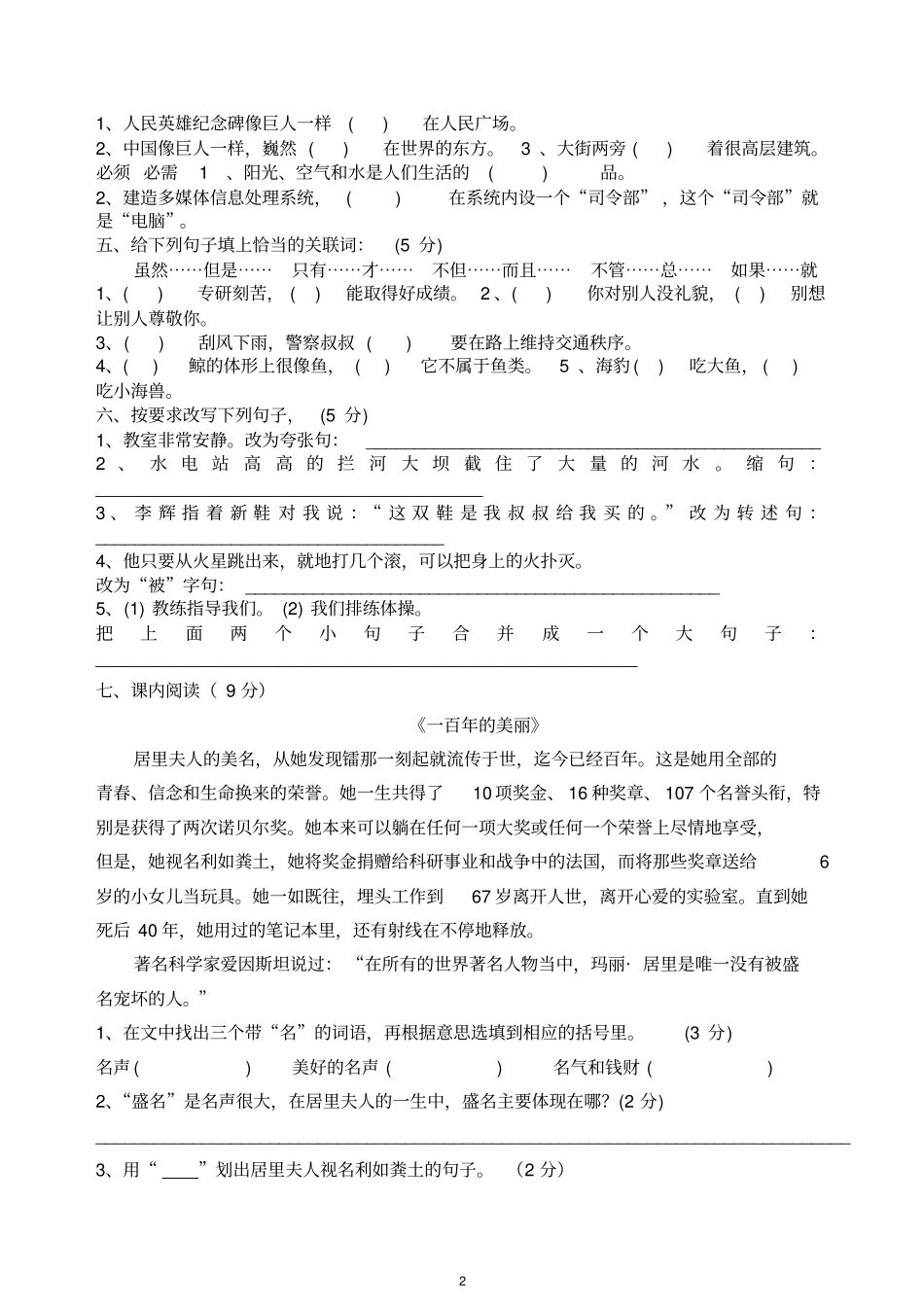 小升初语文测试卷及答案(课外辅导班用)_第2页