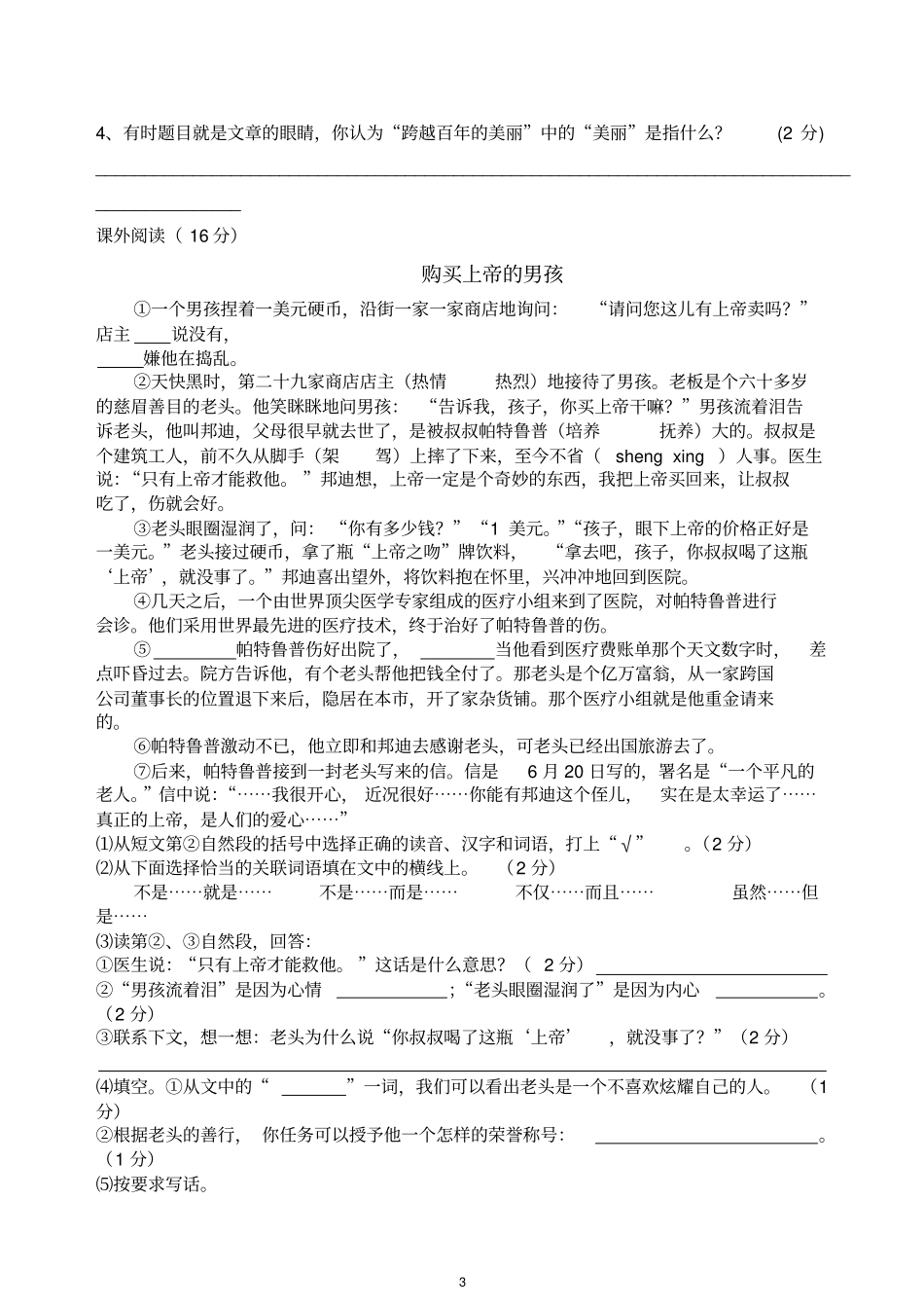 小升初语文测试卷及答案(课外辅导班用)_第3页