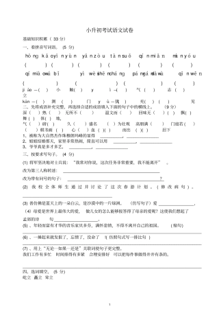 小升初语文测试卷及答案(课外辅导班用)