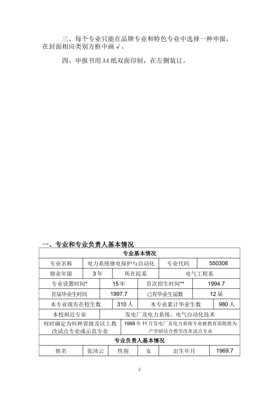 山东省高等学校品牌专业特色专业_第2页