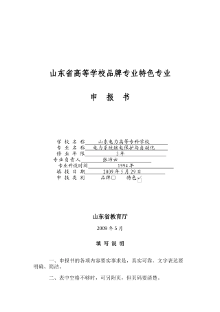 山东省高等学校品牌专业特色专业