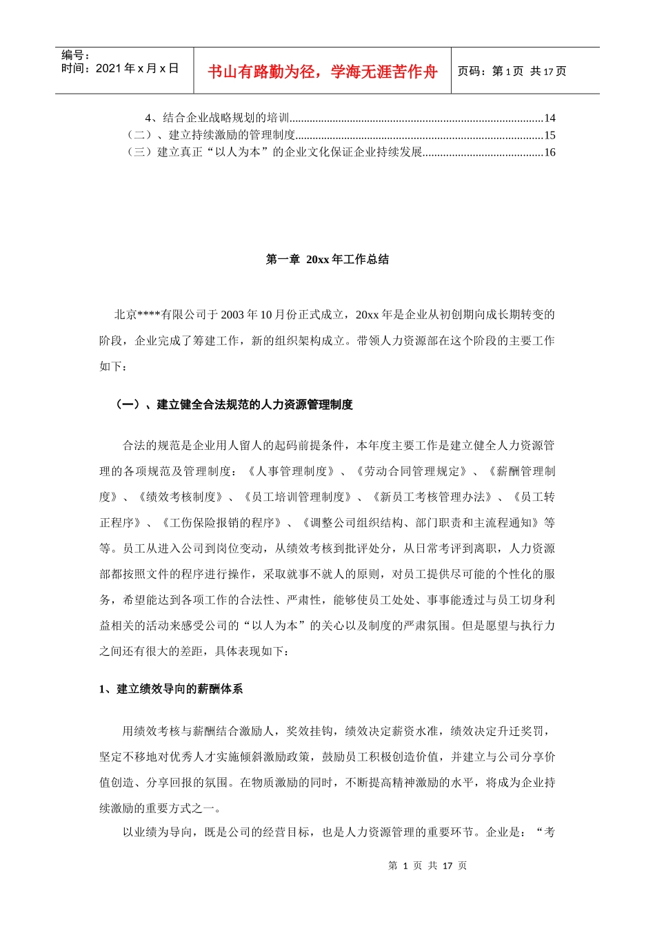 工厂制造业人力资源部年度工作总结及规划_第2页
