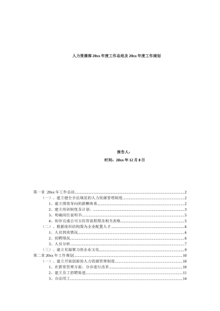 工厂制造业人力资源部年度工作总结及规划