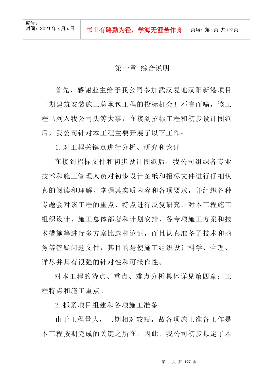 工程投标书完整版(DOC 235页)_第2页