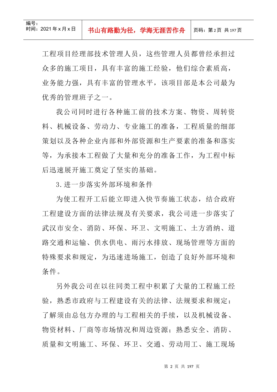 工程投标书完整版(DOC 235页)_第3页