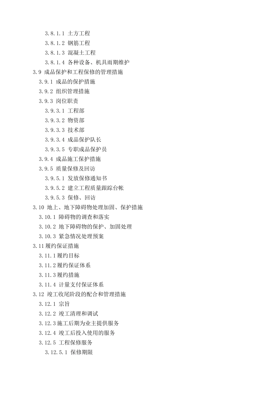 市政工程施工组织设计投标书_第3页