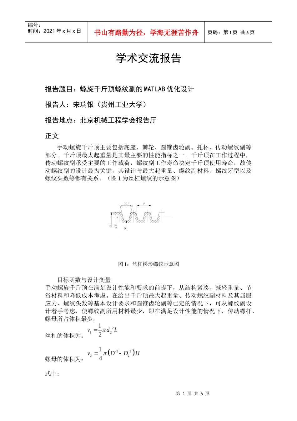 工程硕士学术交流报告范文2_第1页