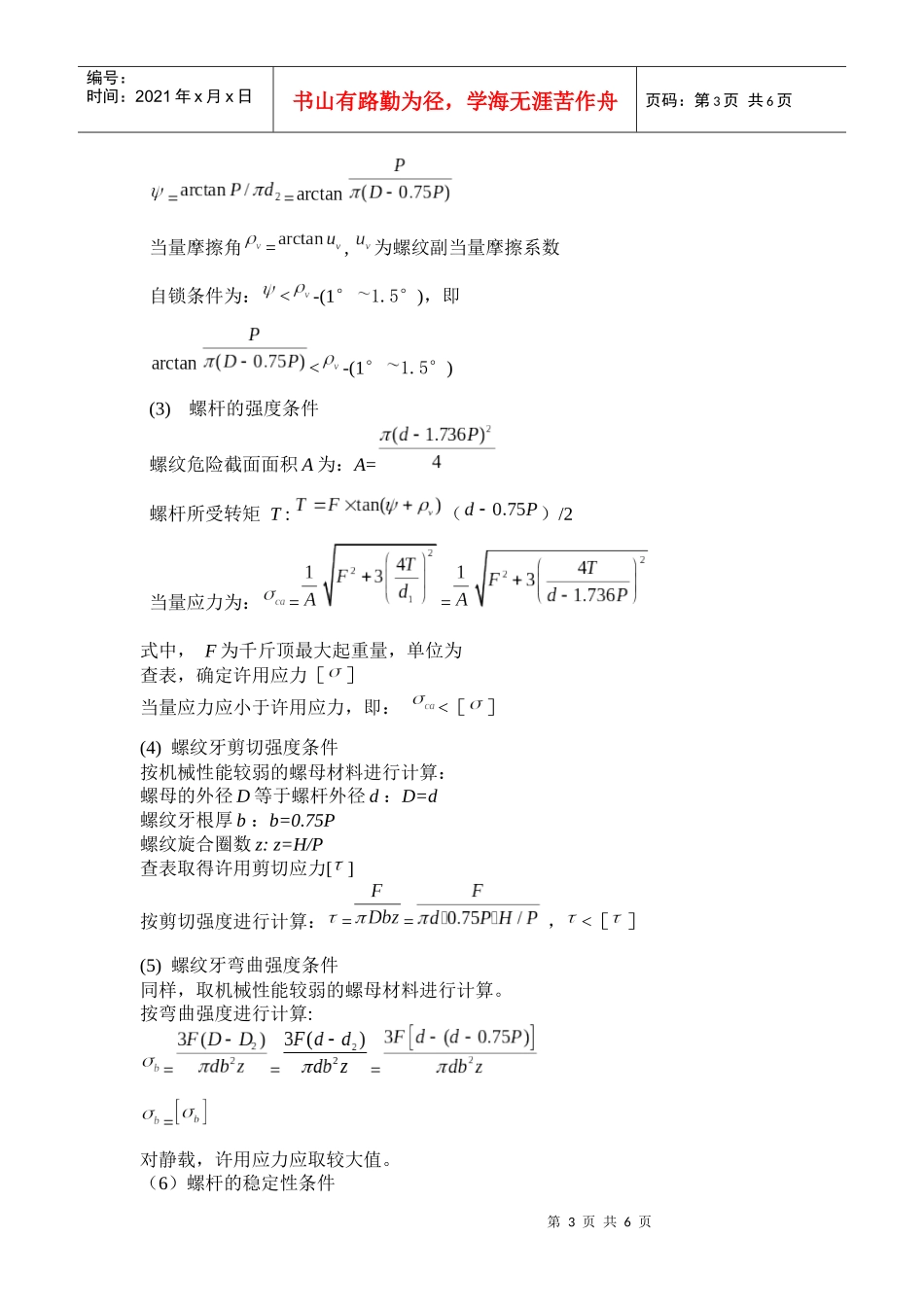 工程硕士学术交流报告范文2_第3页