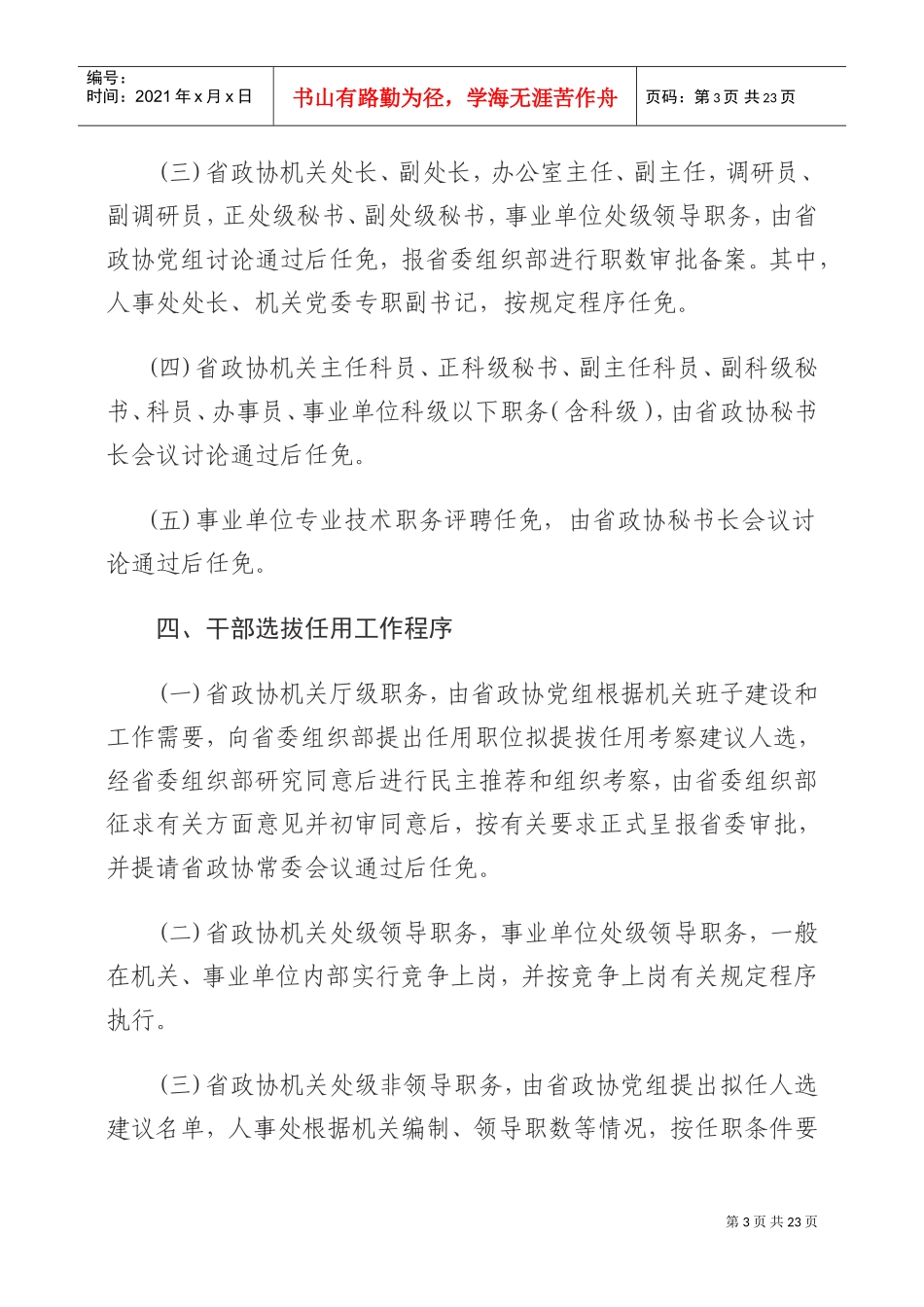 山西省政协机关的人事管理制度_第3页