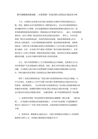 数学建模大赛真题