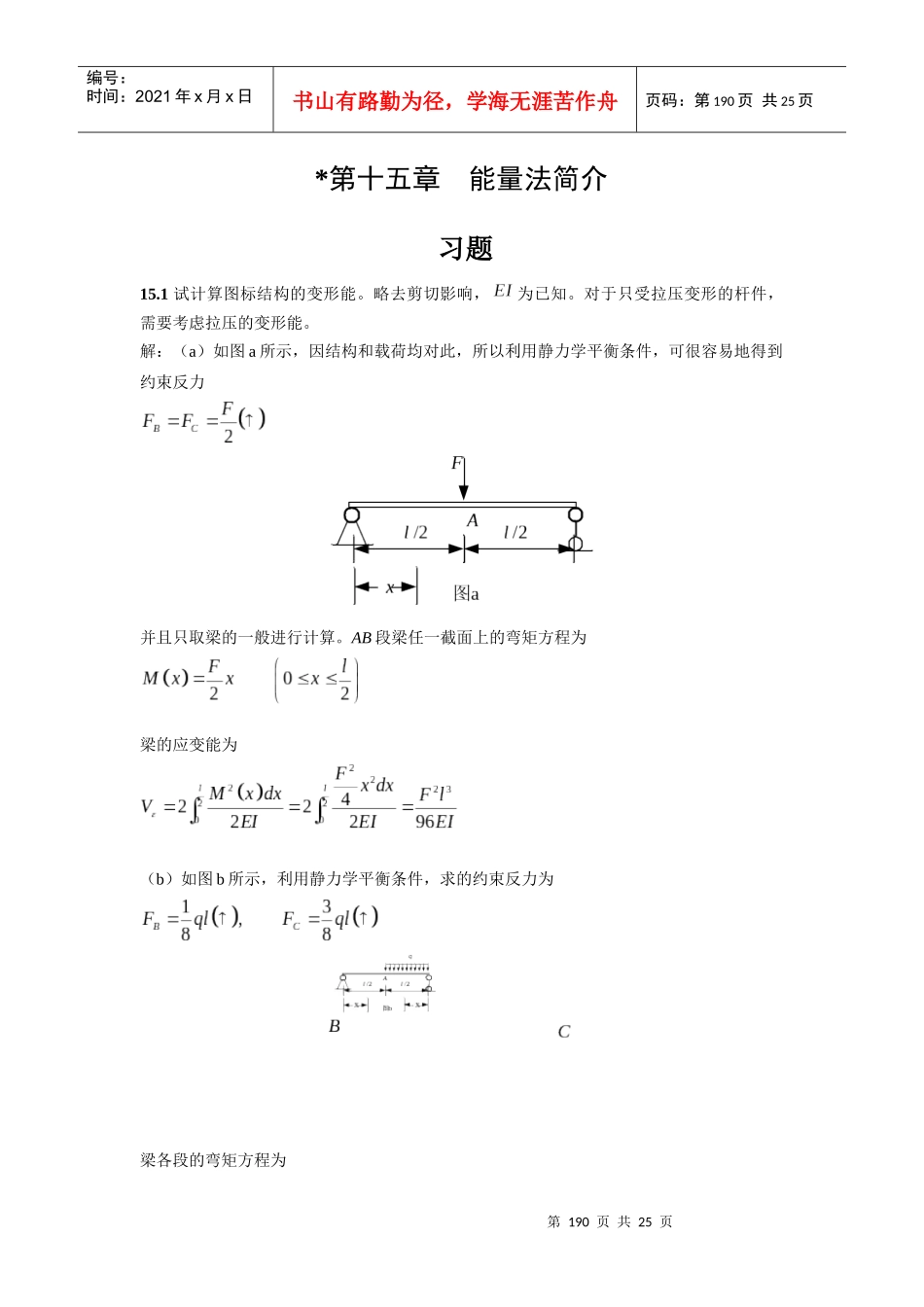 工程力学习题15 廖明成_第1页