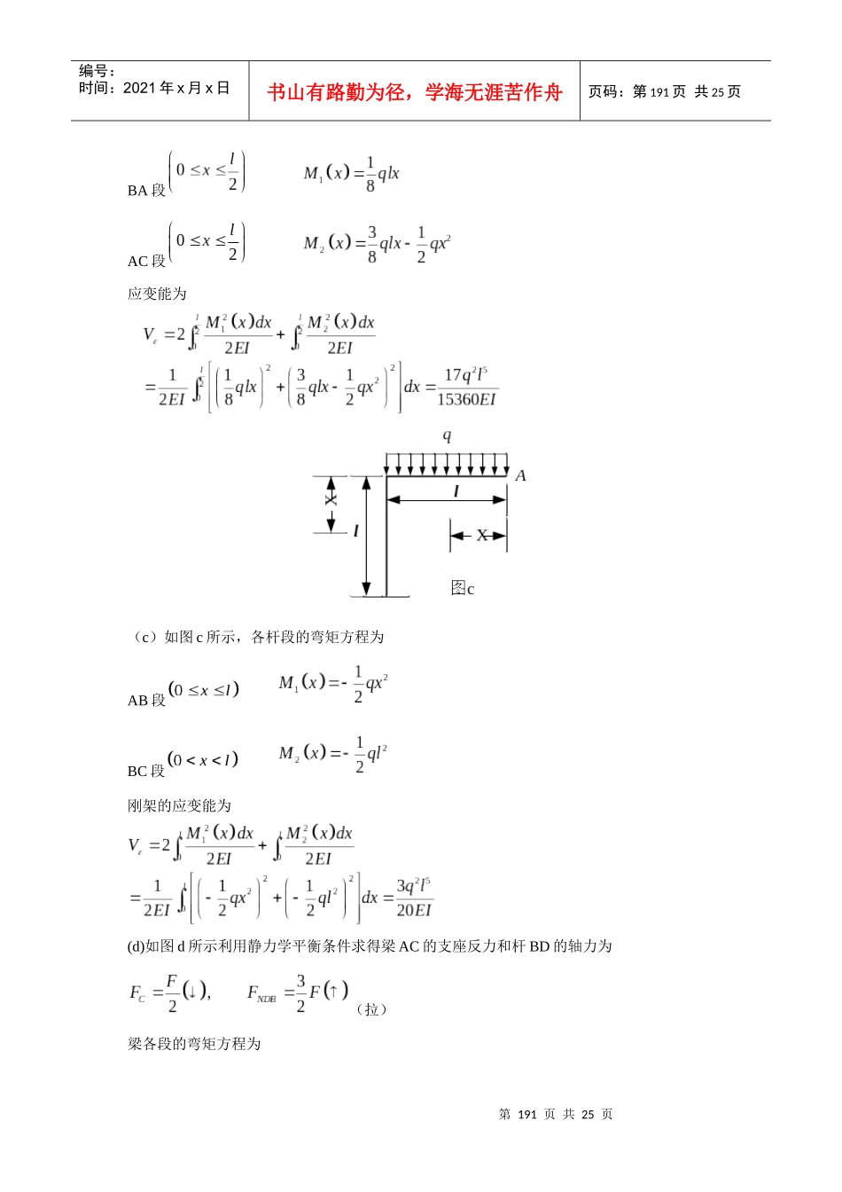 工程力学习题15 廖明成_第2页