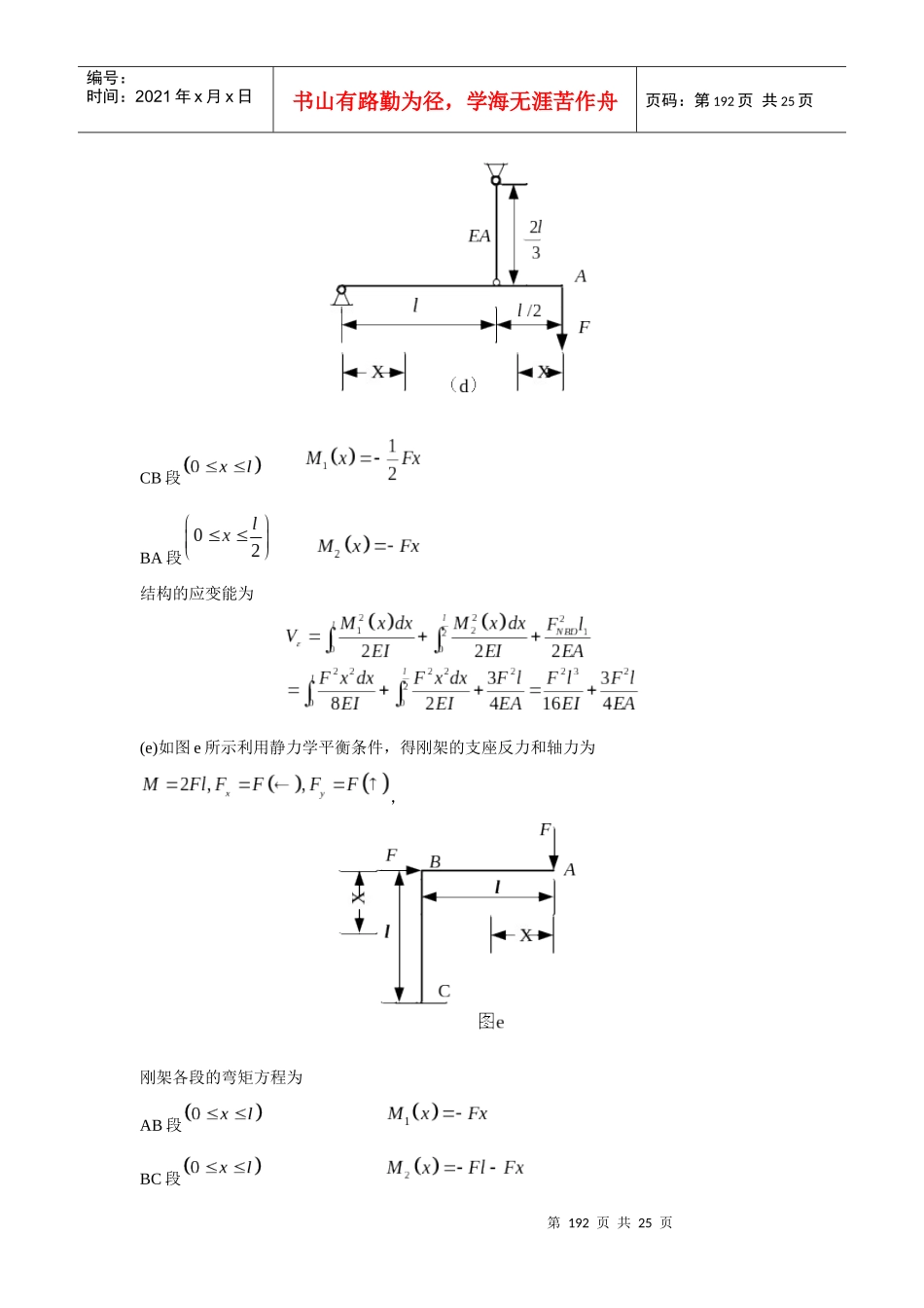 工程力学习题15 廖明成_第3页