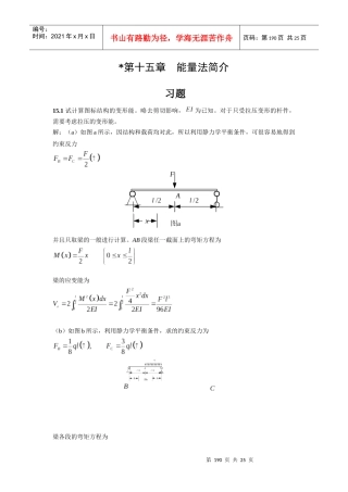 工程力学习题15 廖明成