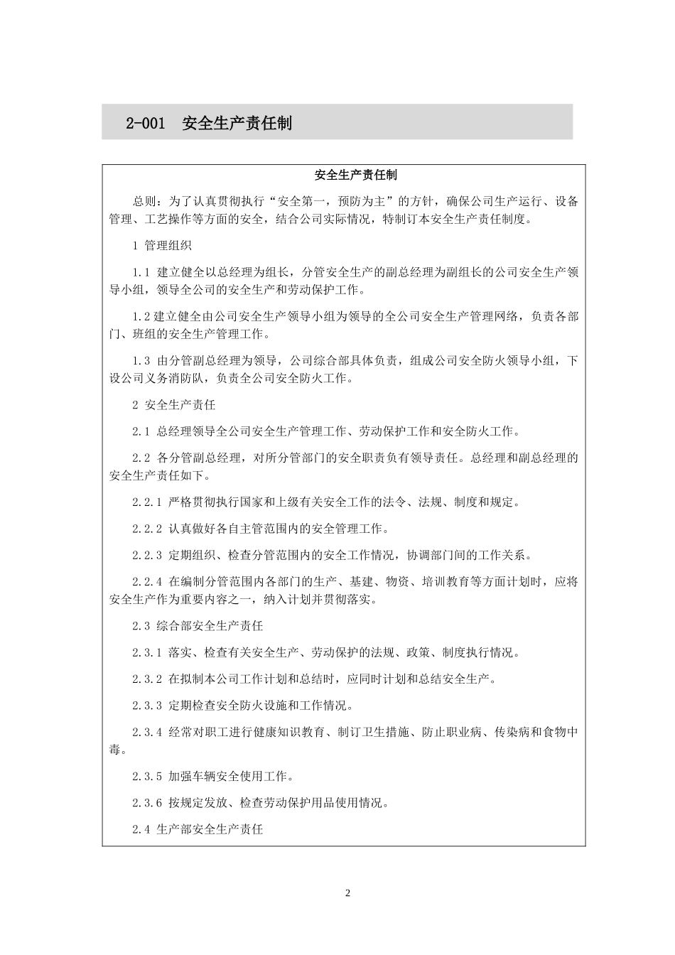 工厂安全管理实用制度_第2页