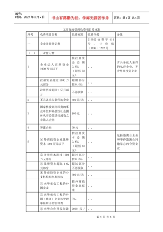 工商行政管理收费项目及标准