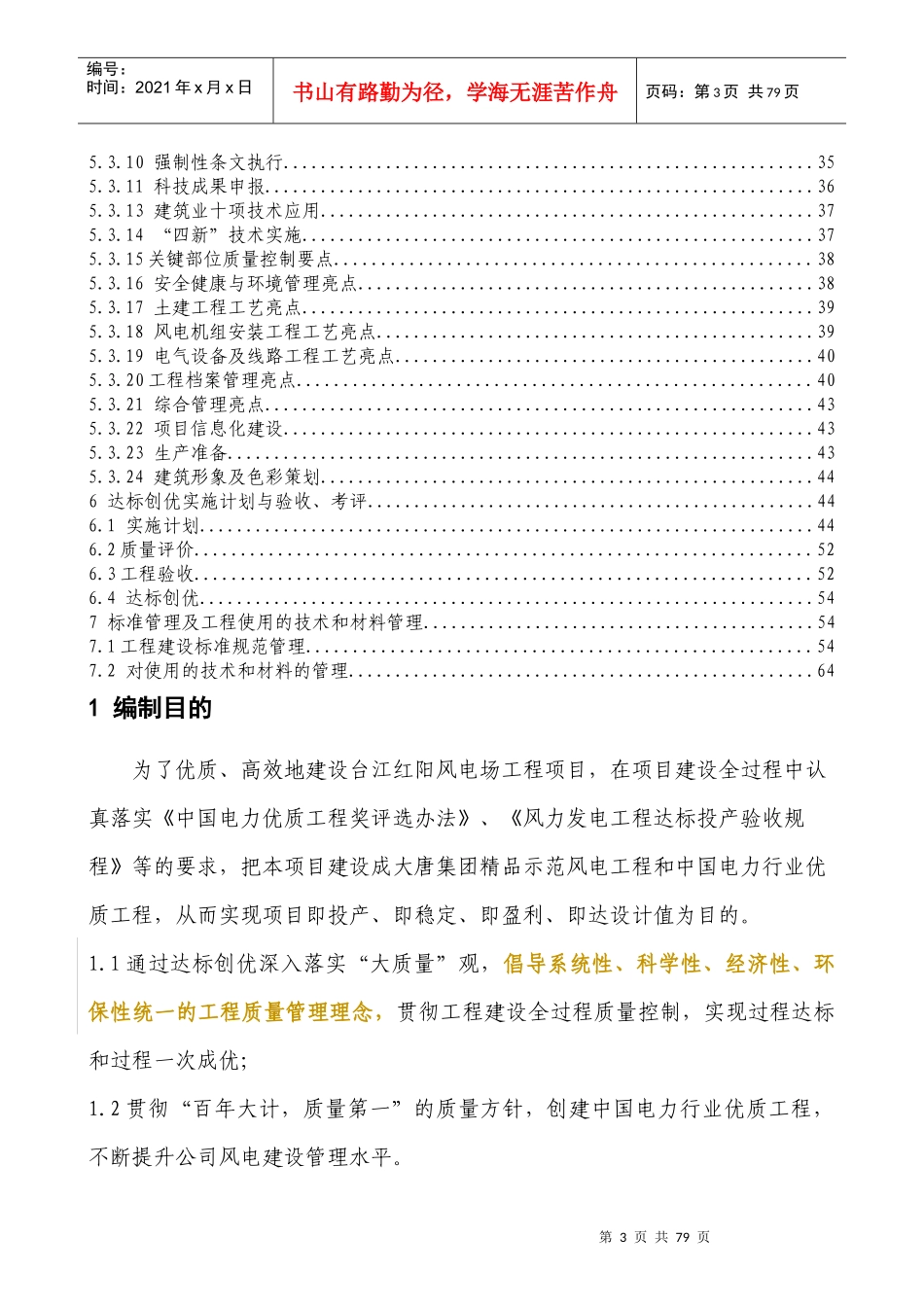 工程达标创优策划_第3页