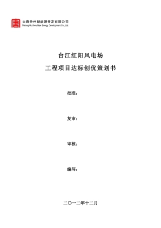 工程达标创优策划