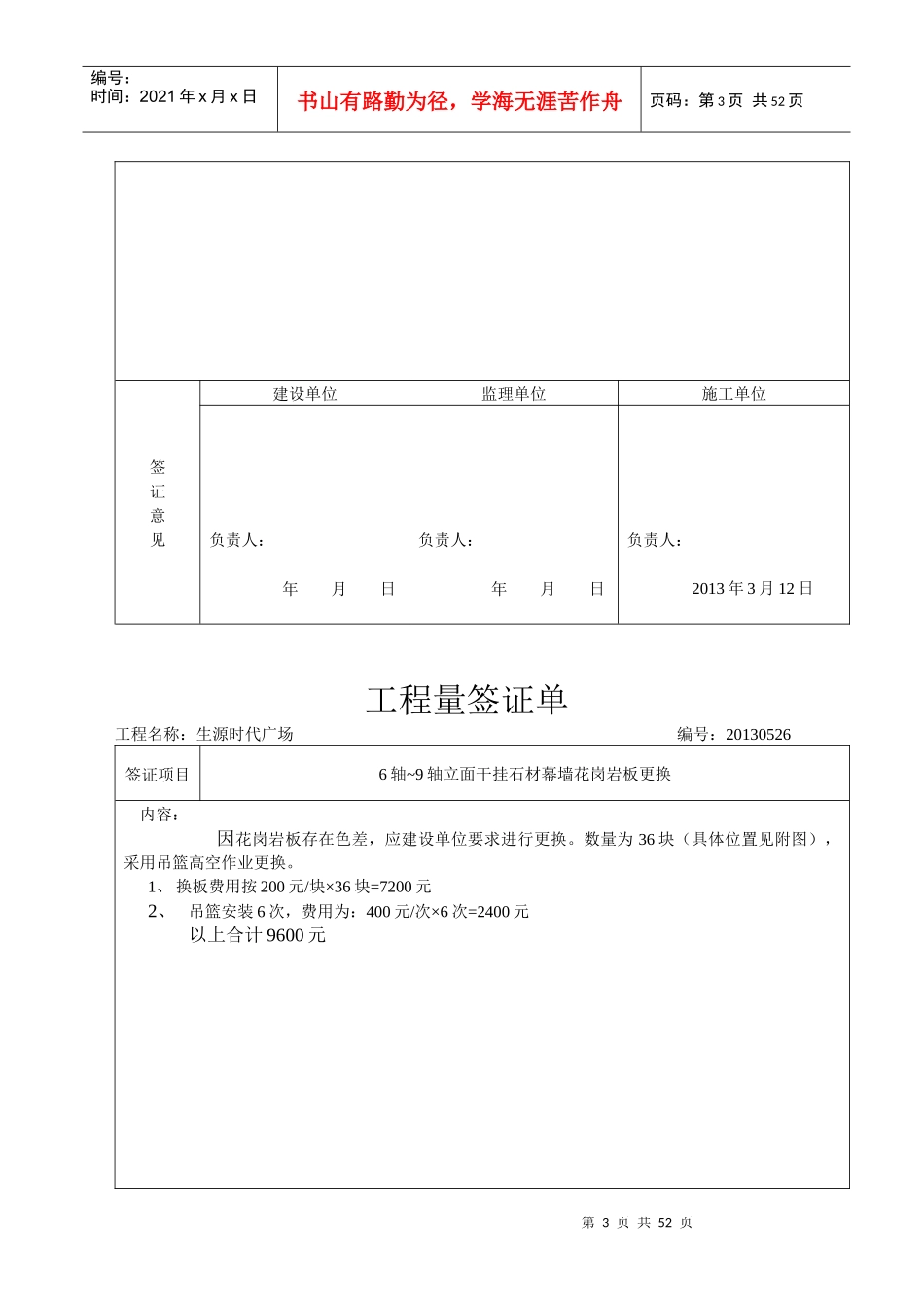 工程量签证单模板_第3页
